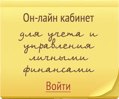 Азбука финансов представляет новую опцию - «Он-лайн кабинет» на базе решения  EasyFinance.ru !